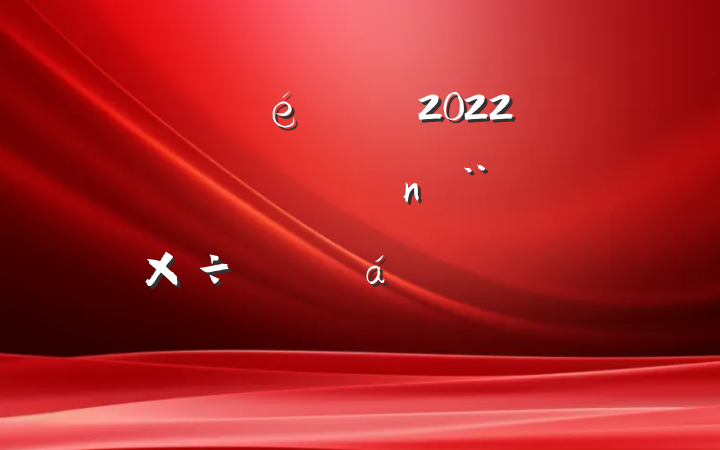 ί2022꾯ʾ蹤ƽϵķԷ