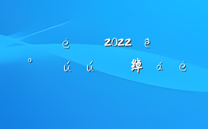 ί2022ȫаȫӵ绰ϵķԷ