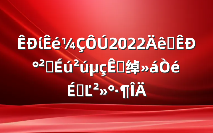 ί2022ȫаȫӵ绰ϵĽ