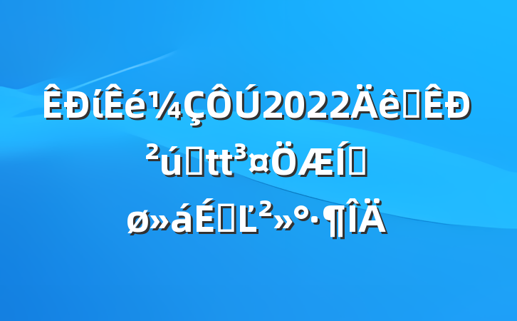 ί2022ȫвҵƽϵĽ