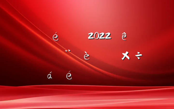 ί2022ȫгй滮ϵķԷ