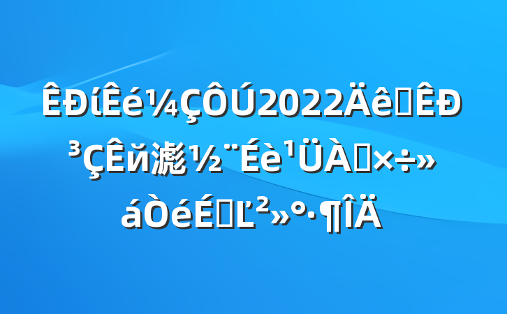 ί2022ȫгй滮ϵĽ