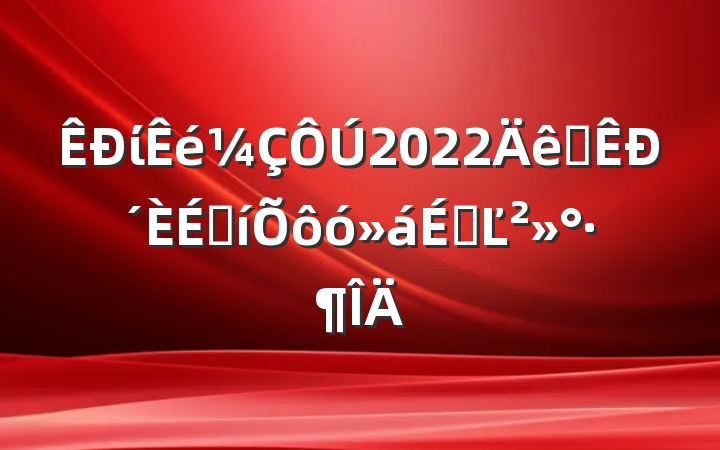 ί2022ȫдƱôϵĽ