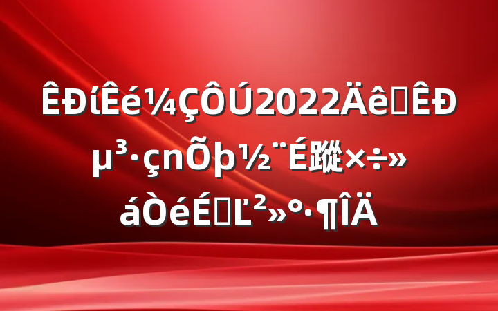 ί2022ȫе蹤ϵĽ
