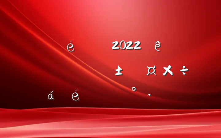 ί2022ȫеװϵĽ