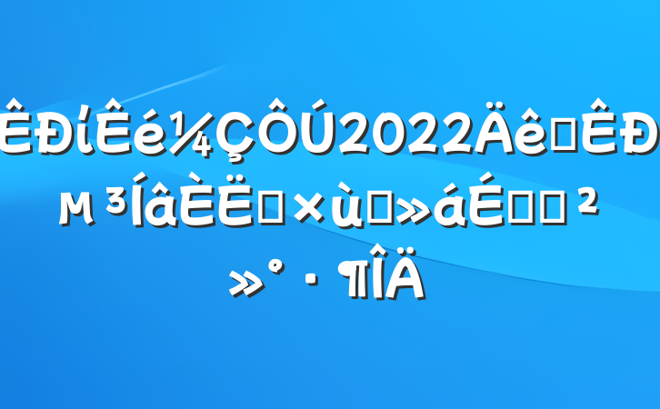 ί2022ȫеʿ̸ϵĽ