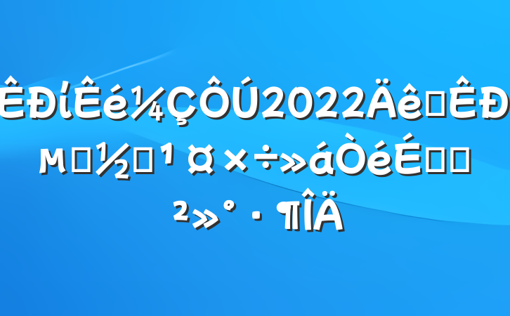ί2022ȫеط־ϵĽ