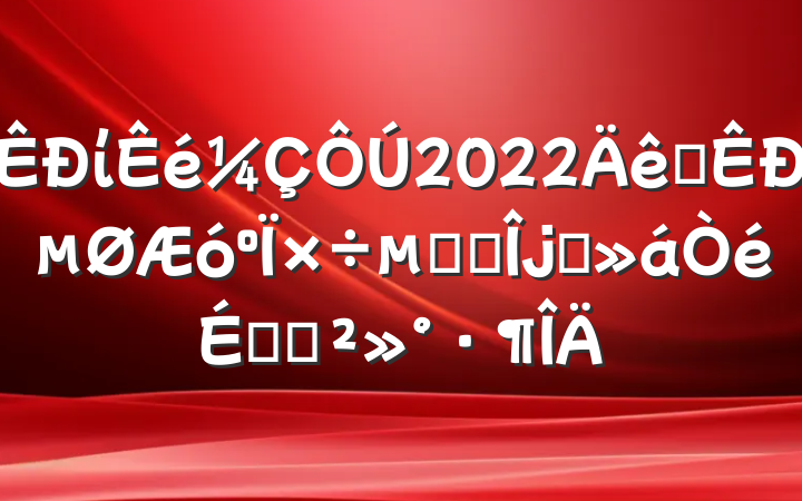ί2022ȫеھŴϯϵĽ