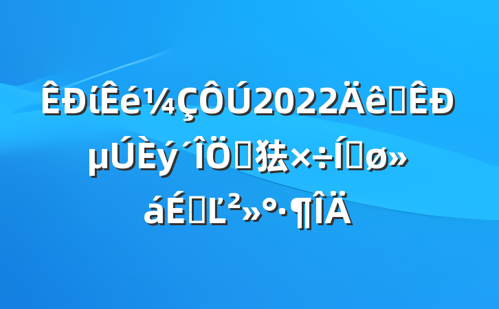 ί2022ȫеص㹤ƽϵĽ