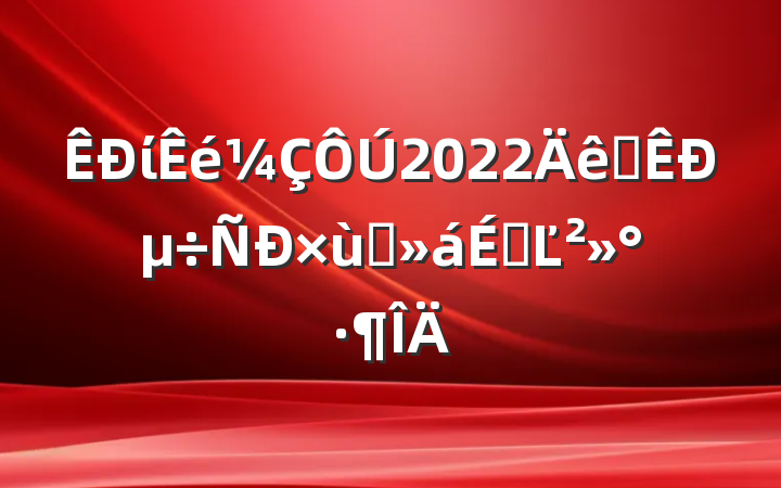 ί2022ȫе̸ϵĽ