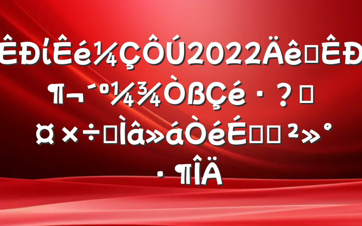 ί2022ȫжعרϵĽ