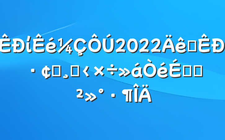 ί2022ȫзչĸ﹤ϵĽ