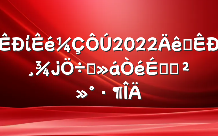 ί2022ȫиϯϵĽ