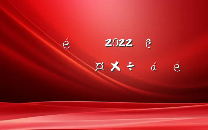 ί2022ȫиɲ鿼˹ϵķԷ
