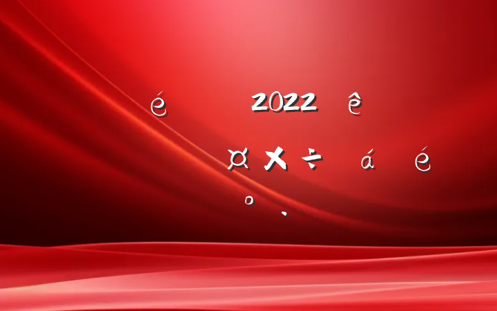 ί2022ȫиɲ鿼˹ϵĽ