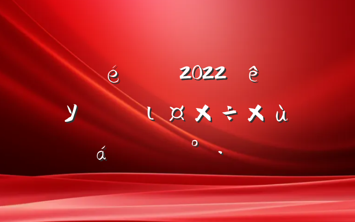 ί2022ȫиУ˼ι̸ϵĽ
