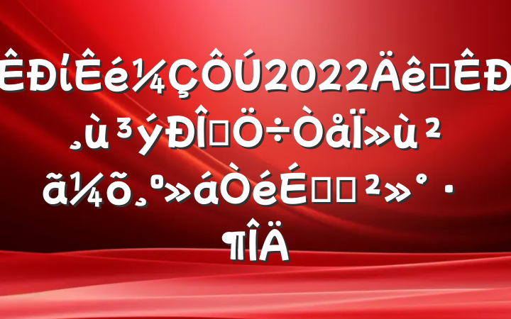 ί2022ȫиʽΪϵĽ