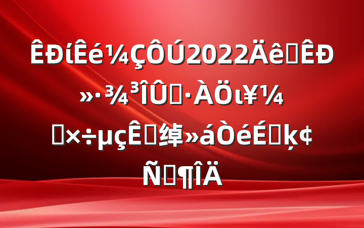 ί2022ȫлȾιṤӵ绰ϵķԷ