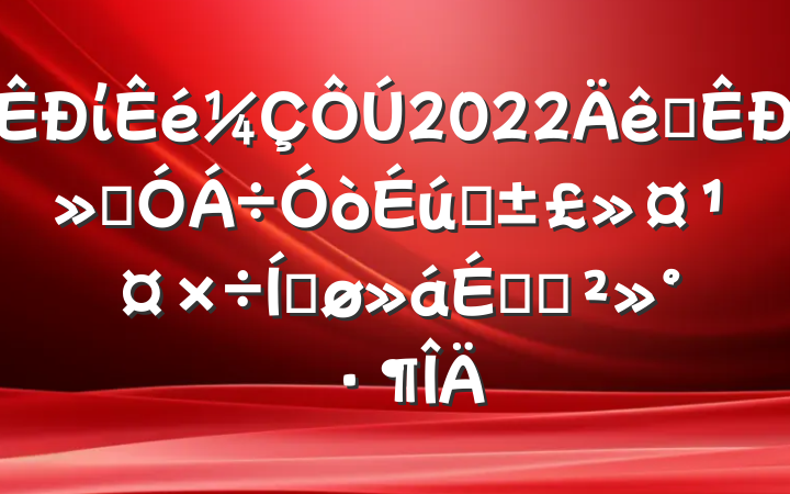 ί2022ȫлƺ̬ƽϵĽ