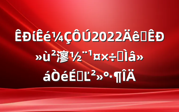 ί2022ȫл㵳רϵĽ