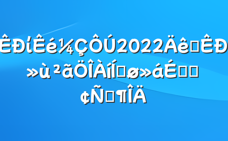 ί2022ȫлƽϵķԷ