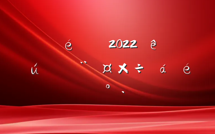 ί2022ȫлصϵĽ