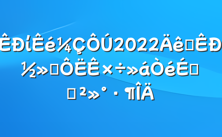 ί2022ȫнͨ乤ϵĽ