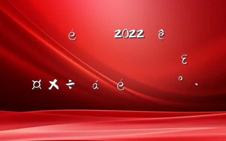 ί2022ȫнȫεϵĽ