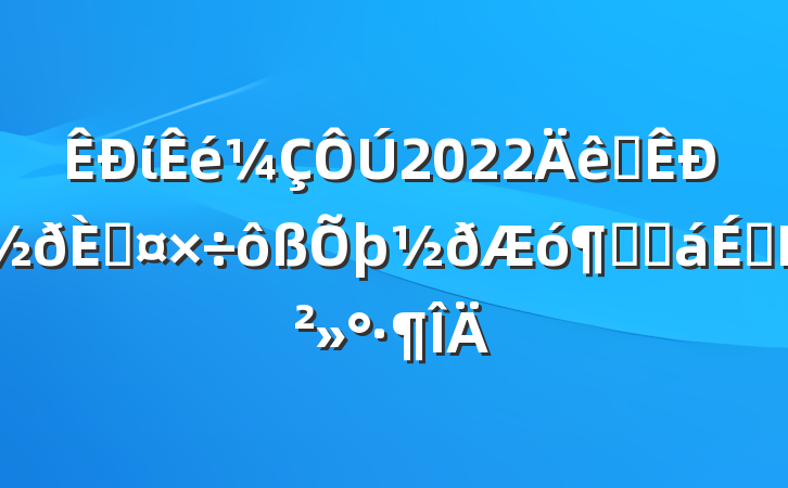 ί2022ȫнڹԽӻϵĽ