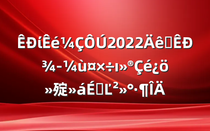 ί2022ȫоùı㱨ϵĽ