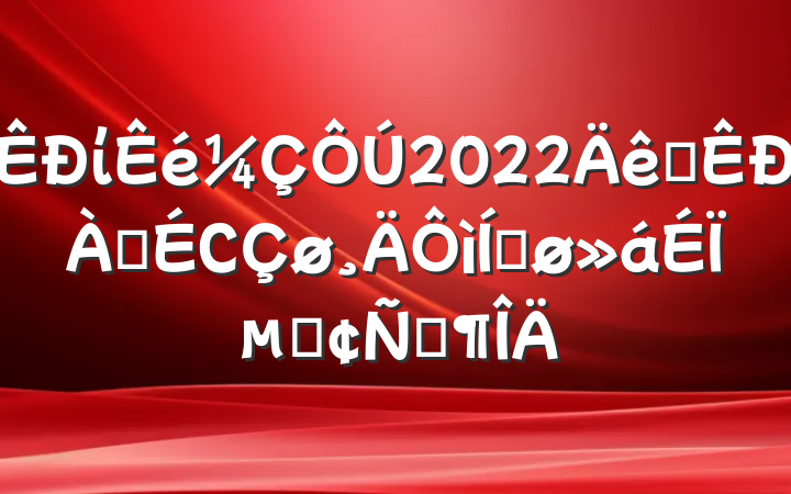 ί2022ȫϾСƽϵķԷ