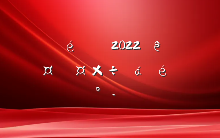 ί2022ȫֳƹϵĽ