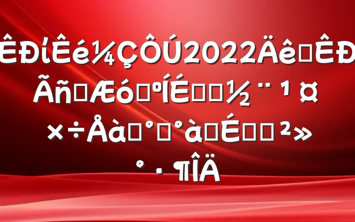 ί2022ȫӪҵ̻ᵳѵ࿪ʽϵĽ