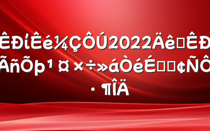 ί2022ȫϵķԷ