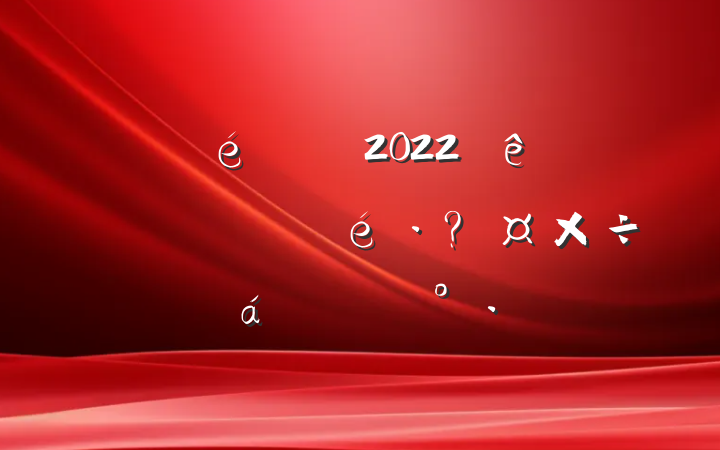 ί2022ȫũعƵϵĽ