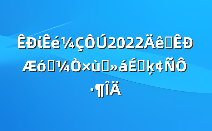 ί2022ȫҵ̸ϵķԷ