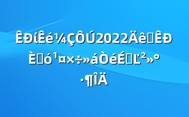 ί2022ȫ˴ϵĽ