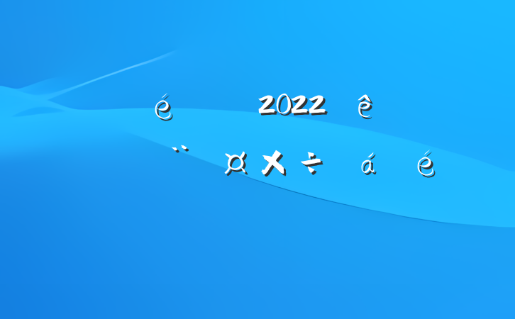 ί2022ȫϵķԷ