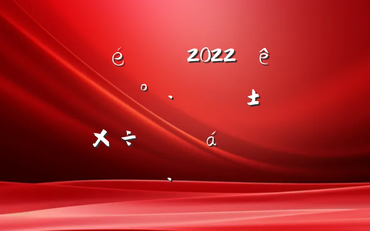 ί2022ȫŹܷĸ﹤ƽϵķԷ