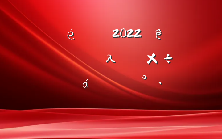 ί2022ȫҵλĸ﹤ƽϵĽ
