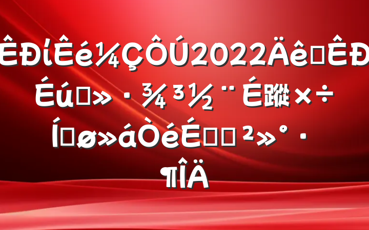 ί2022ȫ̬蹤ƽϵĽ