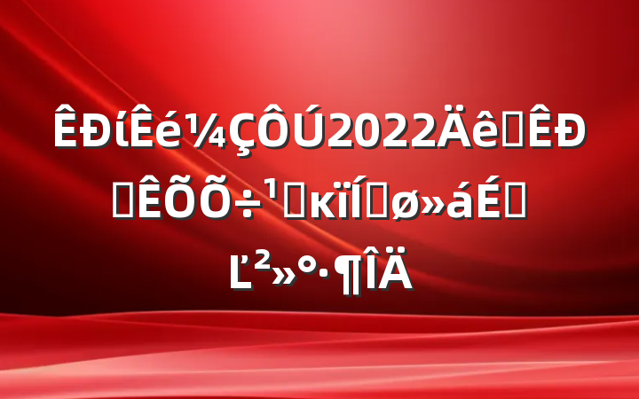 ί2022ȫ˰ܸĸƽϵĽ
