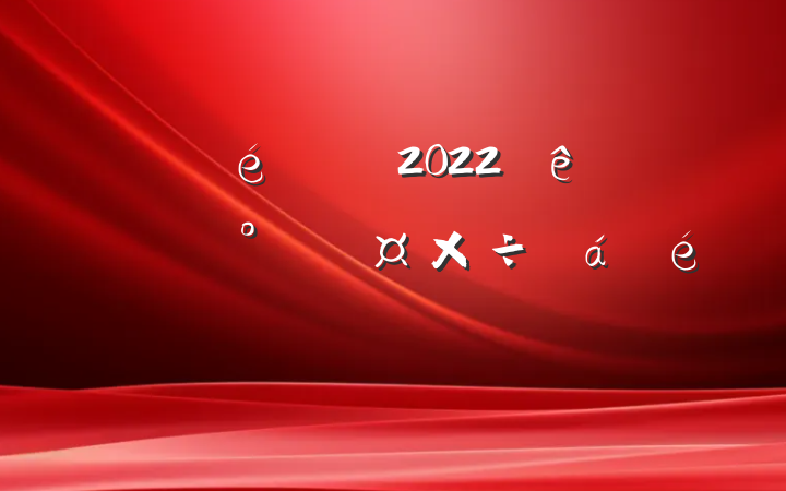 ί2022ȫ˰ϵͳ칫ҹϵķԷ