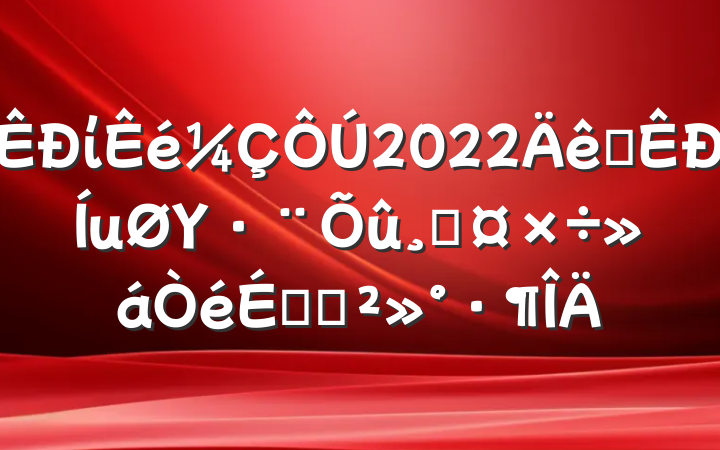 ί2022ȫΥĹϵĽ
