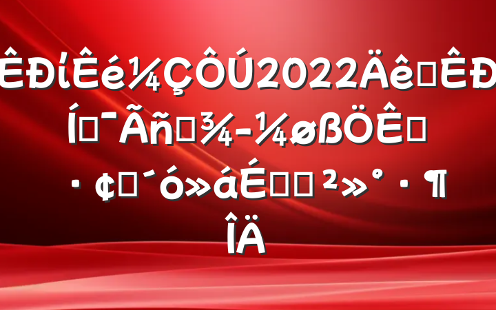 ί2022ȫƶӪøչϵĽ