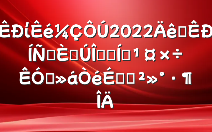 ί2022ȫƶ˿ȸھҵƵϵĽ