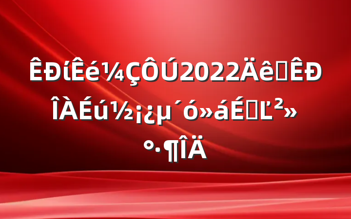 ί2022ȫϵĽ