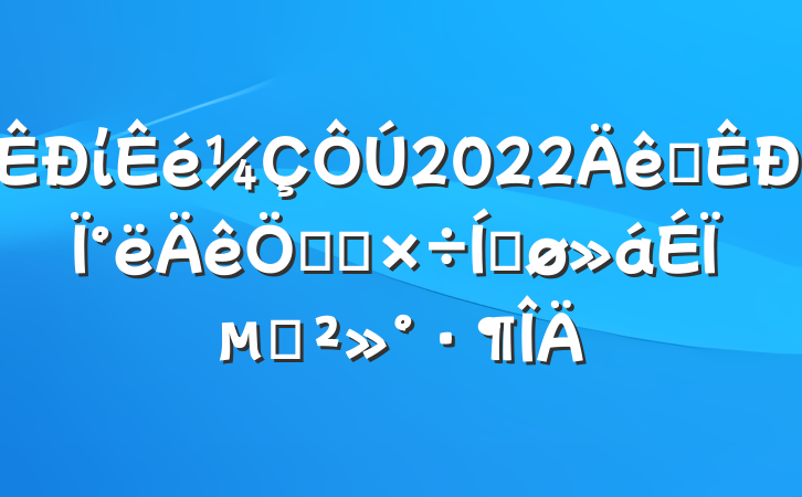 ί2022ȫ°ص㹤ƽϵĽ