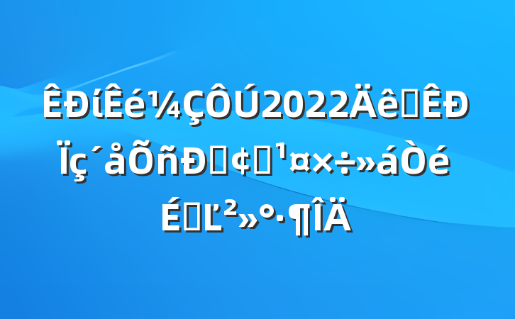 ί2022ȫ˷չϵĽ