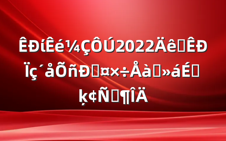 ί2022ȫ˹ѵϵķԷ